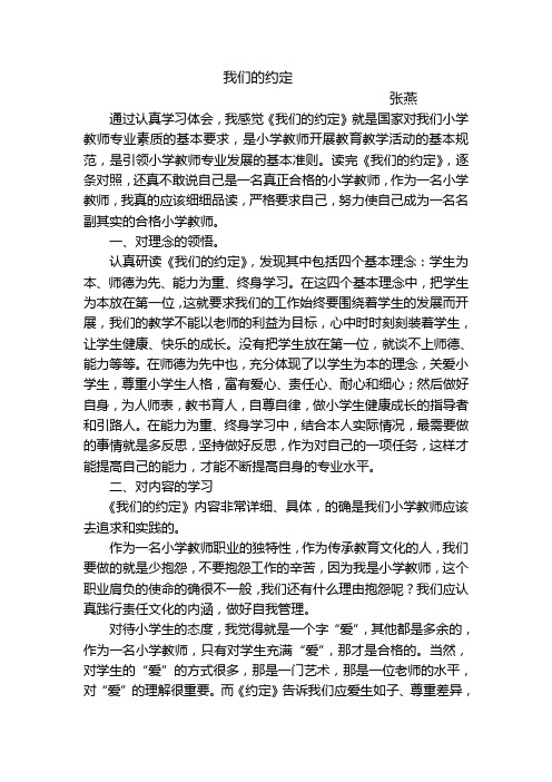 我们的约定