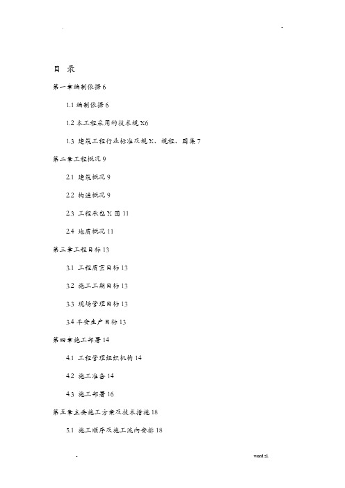 施工设计方案-暗标
