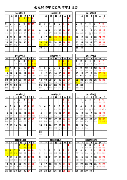 2015年日历(包含农历,国家法定假期)A4打印版