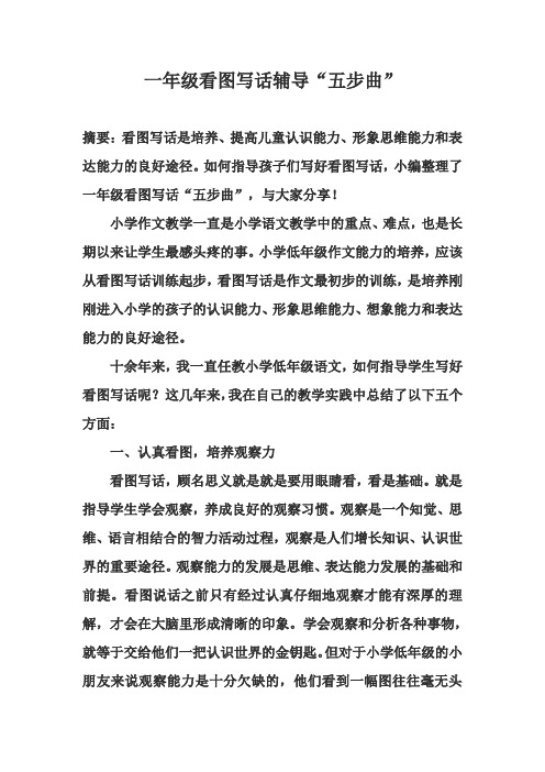 小学一年级看图写话练习题分析