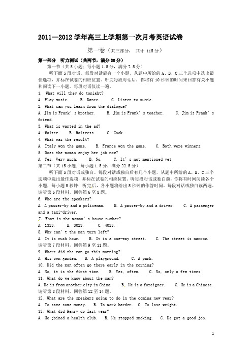 2012年河北省高三英语第一次月考试题及答案