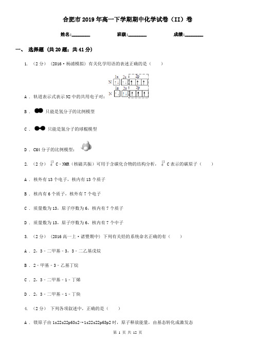 合肥市2019年高一下学期期中化学试卷(II)卷