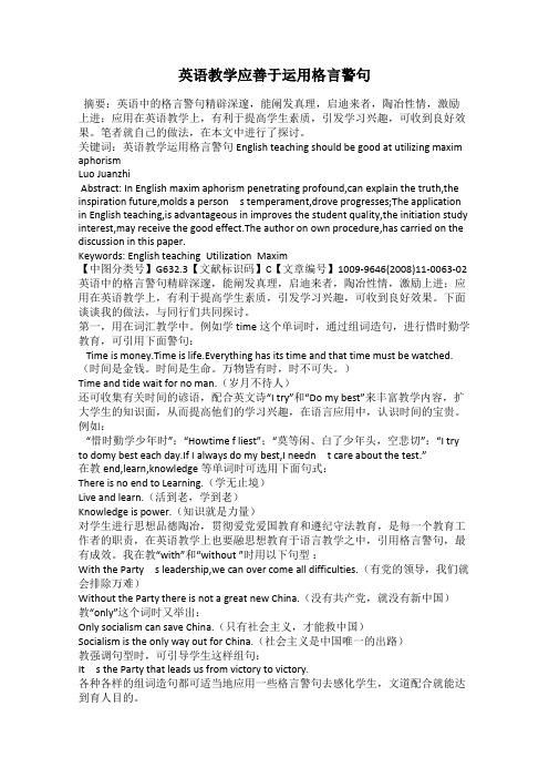 英语教学应善于运用格言警句
