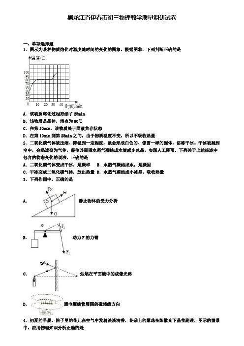 黑龙江省伊春市初三物理教学质量调研试卷