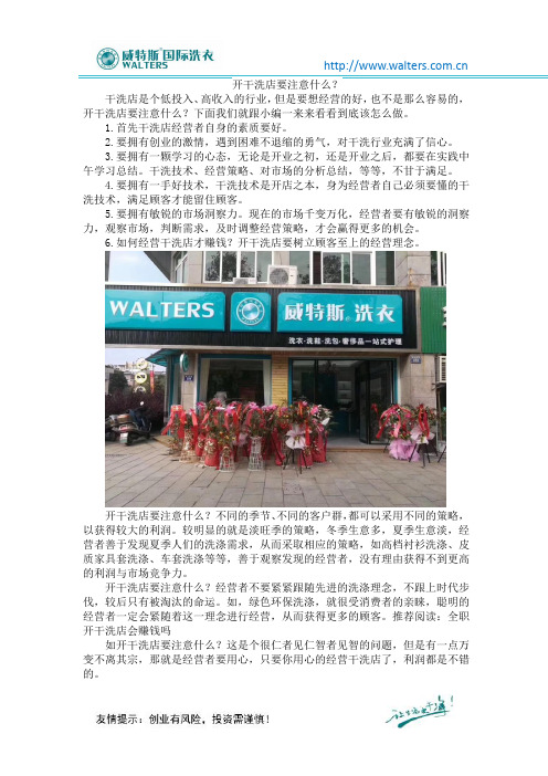 开干洗店要注意什么？