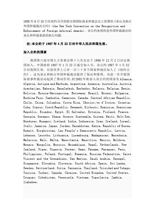1958纽约公约