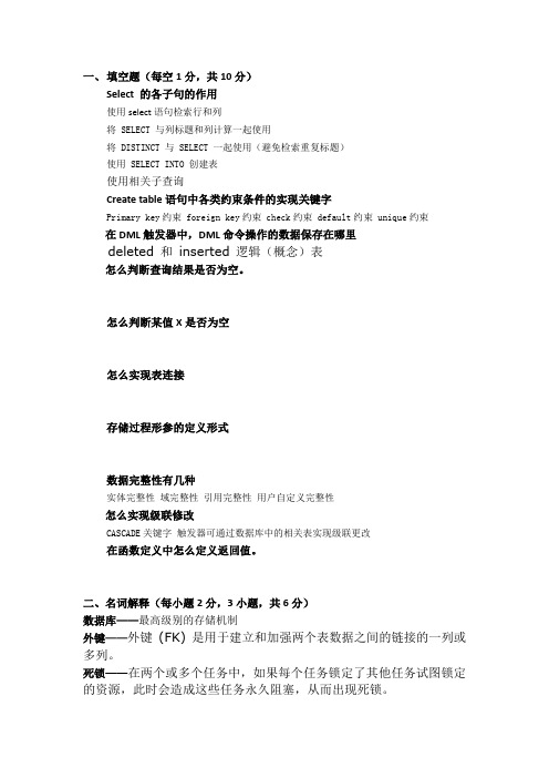 SQL复习资料
