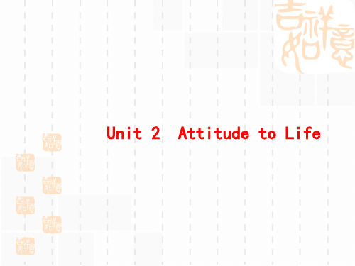 《高优指导》高三英语(重庆大学)一轮复习(课件+考点规范练)：3-2Unit 2 Attitude to Life