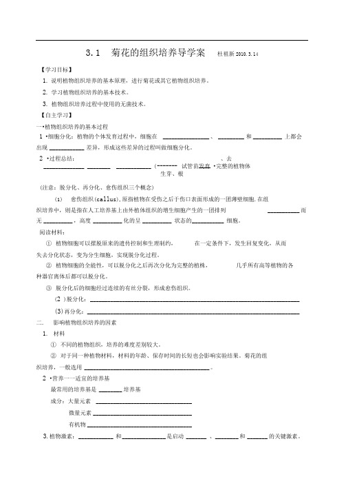 高中生物选修一教学教案胡萝卜素的提取导学案