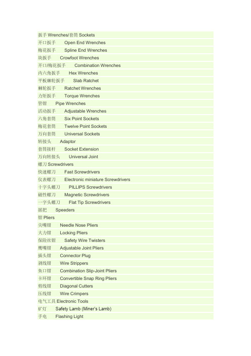 维修常用工具英文