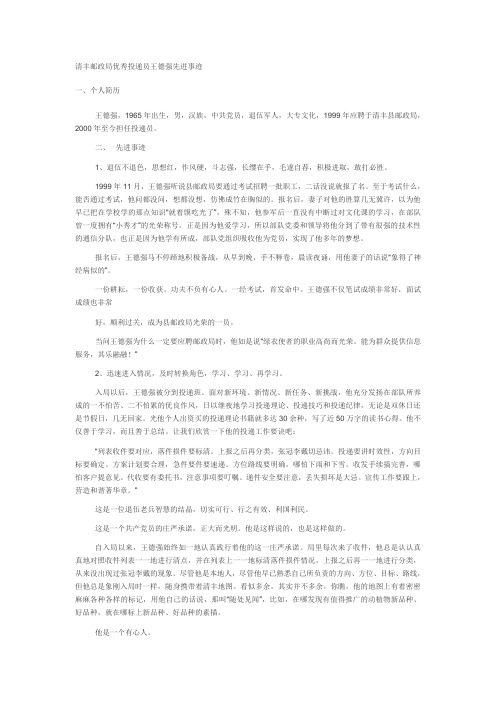 清丰邮政局优秀投递员王德强先进事迹