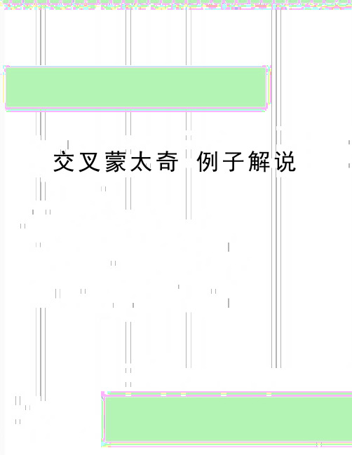 最新交叉蒙太奇 例子解说