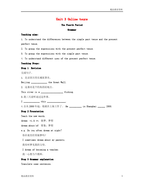 最新牛津译林版中学八年级英语下册 Unit 3 Online tours Grammar教案 
