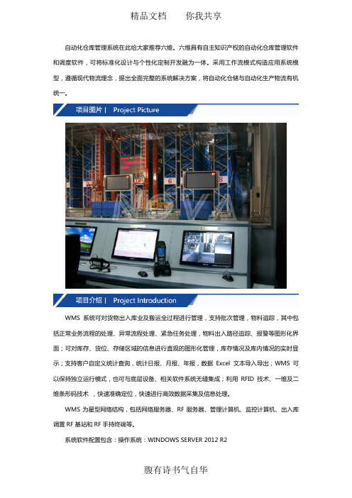 自动化仓库管理系统