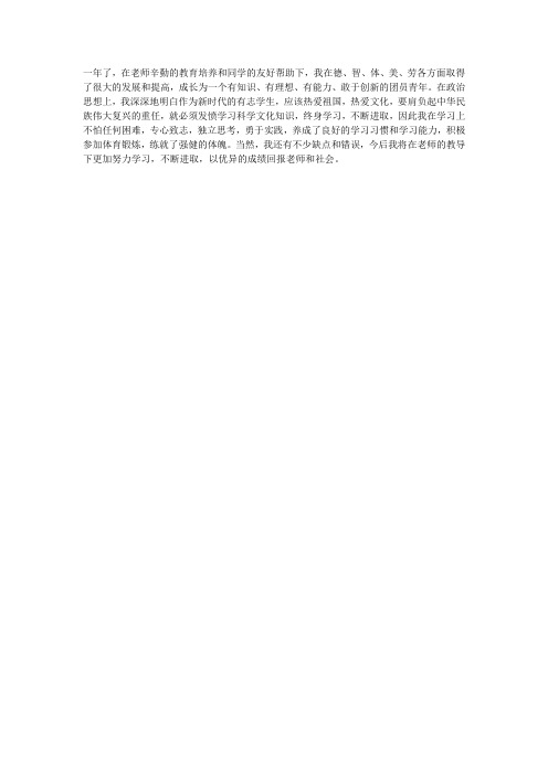 一年了,在老师辛勤的教育培养和