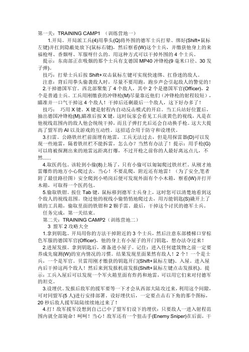 盟军敢死队2勇往直前较详细攻略