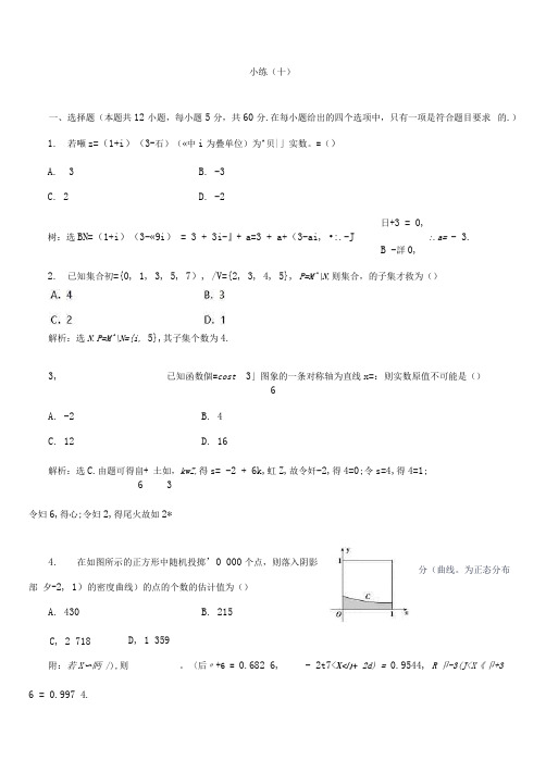 2019高考数学(理科)二轮专题小题提速练(十)(带答案解析)
