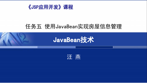 JavaBean技术