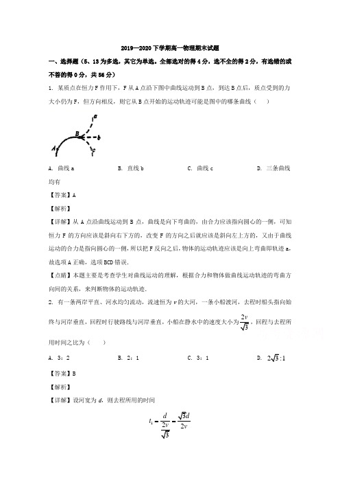 黑龙江省鹤岗市第一中学2019-2020学年高一下学期期末考试物理试题 Word版含解析