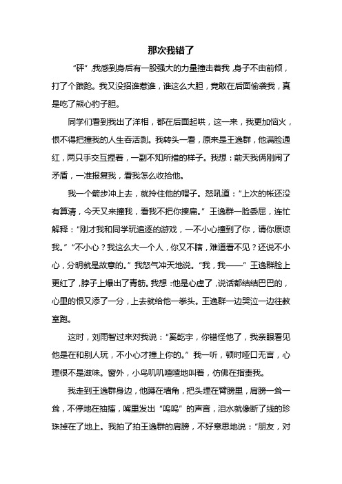 六年级作文：那次我错了作文600字