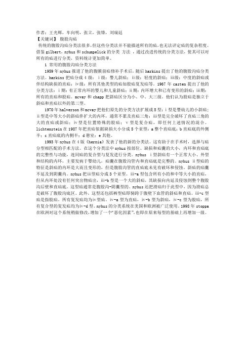 腹股沟疝分类方法的改进