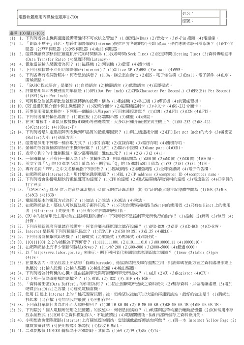 电脑软体应用丙级检定题库(1-700)