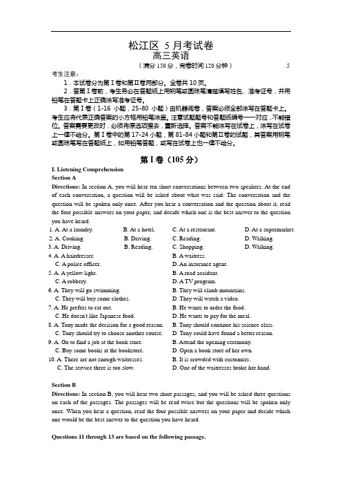 英语高考模拟卷-上海市松江区届高三下学期三模考试英语试题及答案试题29