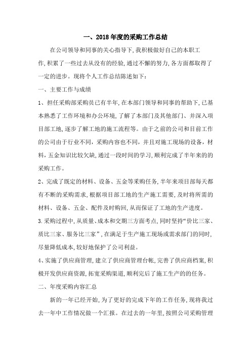 2018年度个人工作总结与计划