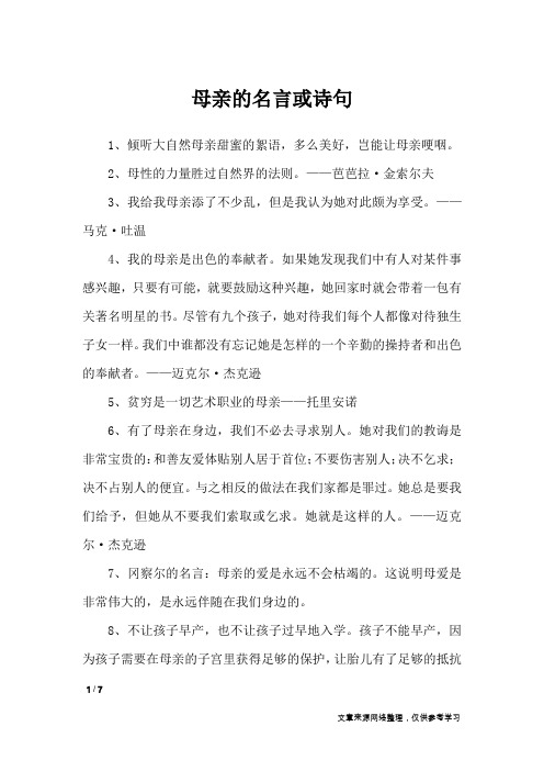 母亲的名言或诗句_名人名言