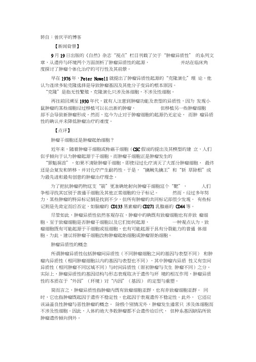 肿瘤异质性简介