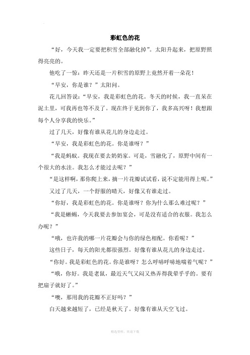 绘本《彩虹色的花》原文