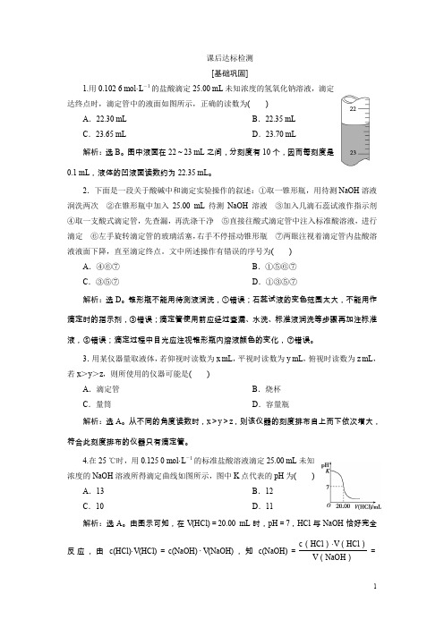 高中化学选修四专题之溶液的酸碱性课后达标检测含答案(2)