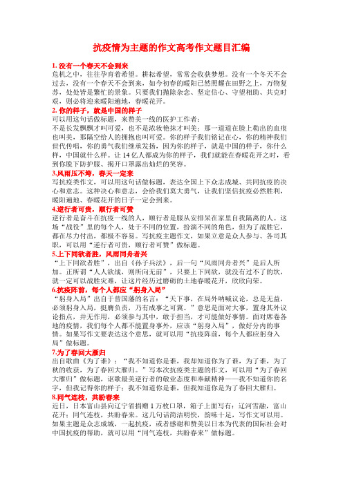 2020年高考满分作文疫情主题汇编