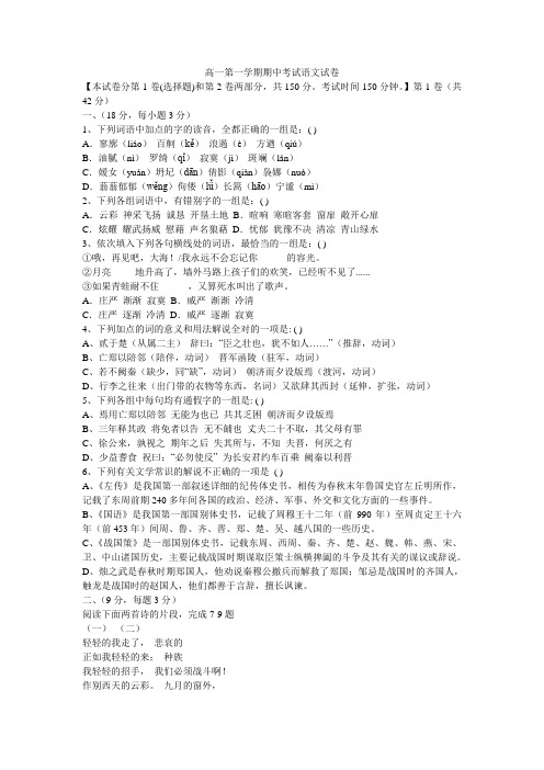 高一语文第一学期期中考试试卷及答案参考资料