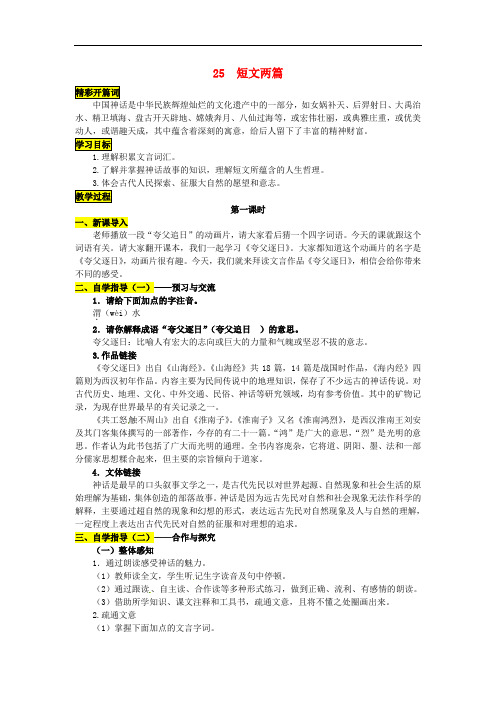 七年级语文下册 第五单元 25《短文两篇》导学案 (新版)新人教版