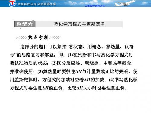 热化学方程式与盖斯定律