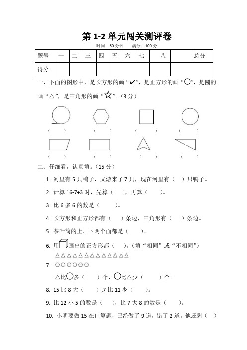 一年级数学下册试题 第1-2单元闯关测评卷(含答案)苏教版