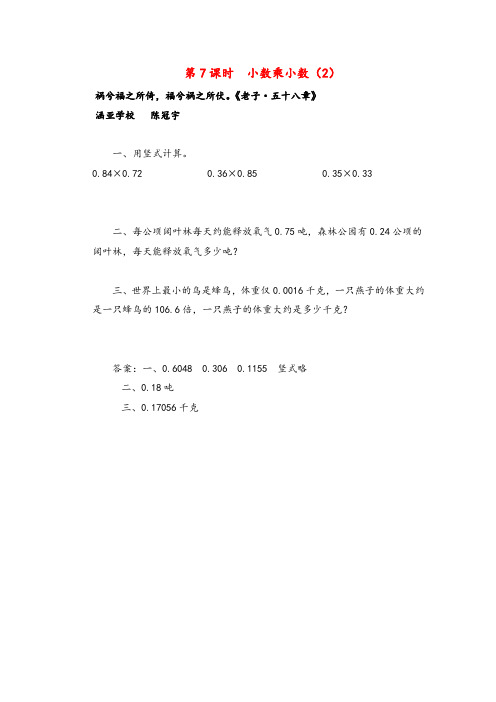 苏教版数学五年级上册第7课时 小数乘小数(2)作业设计