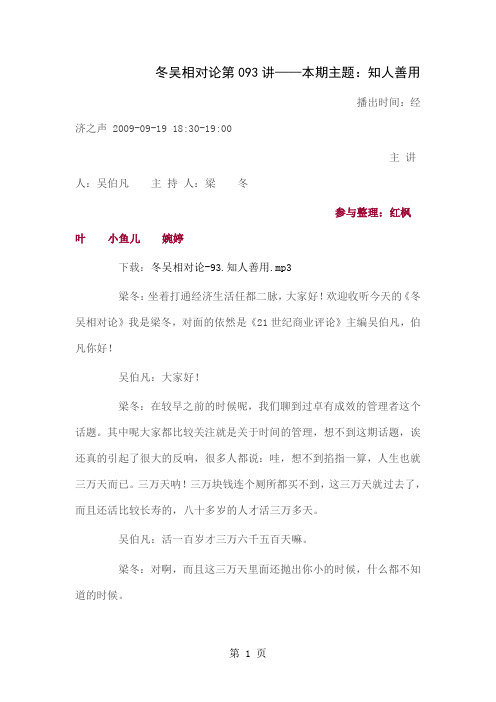 冬吴相对论第093讲——本期主题：知人善用精品文档16页