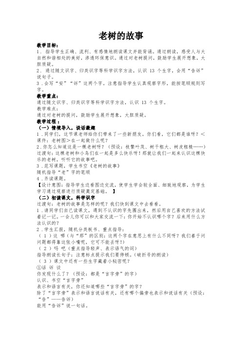 老树的故事教学设计