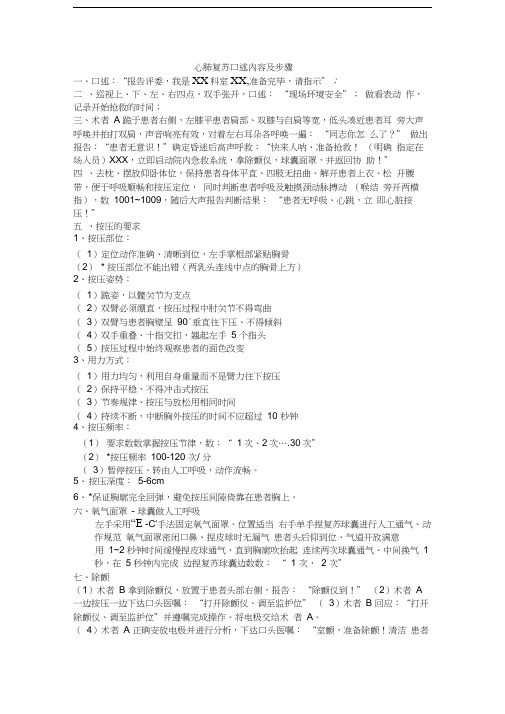 心肺复苏口述内容及步骤