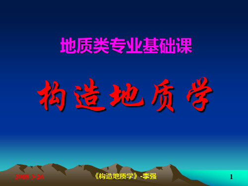8-实习八-编绘和分析节理玫瑰花图