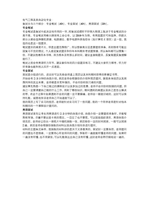 2020考研复试经验贴：电气工程及其自动化专业复试经验分享