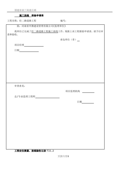 A4                  施工放线报验申请表  ...