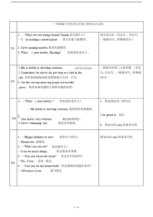 广州新编小学英语五年级的上册知识点总结.doc