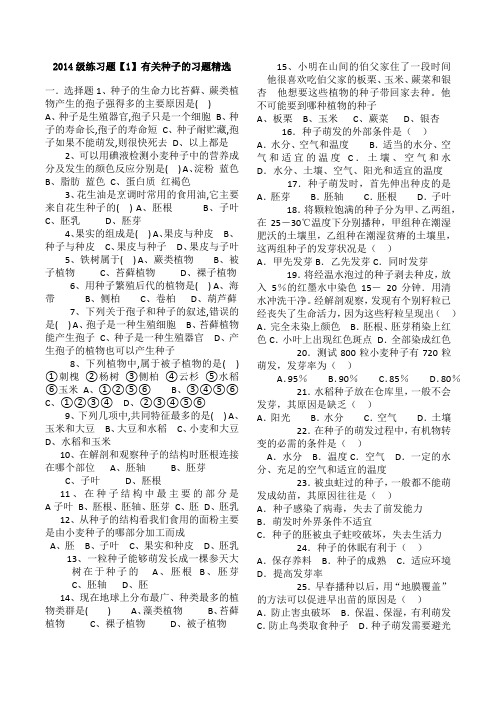 有关种子的习题精选