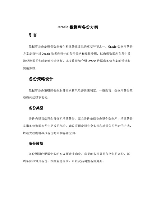 oracle 数据库备份方案