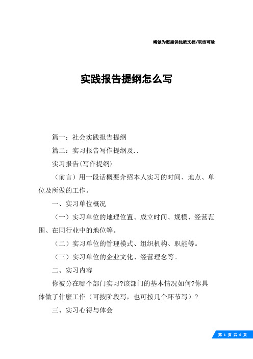 实践报告提纲怎么写