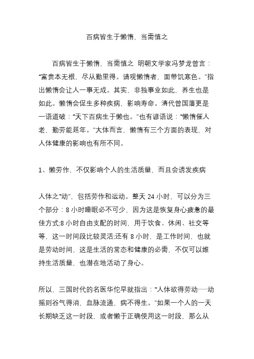 百病皆生于懒惰,当需慎之
