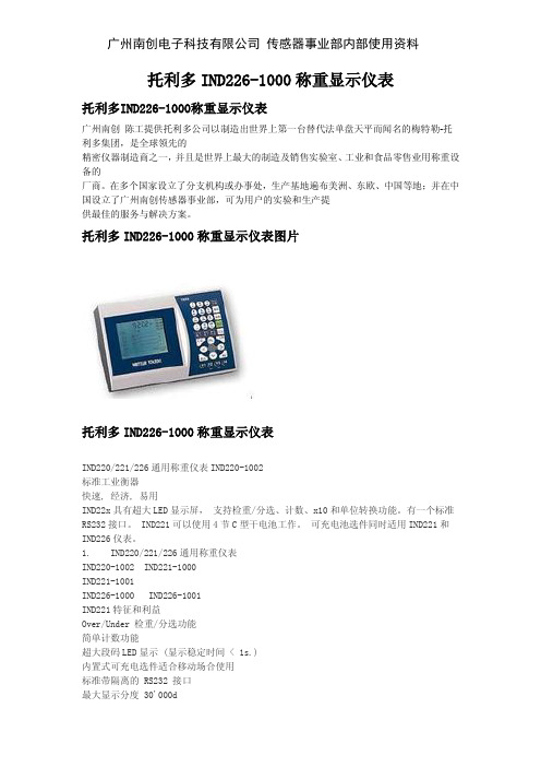 托利多IND226-1000,称重显示仪表